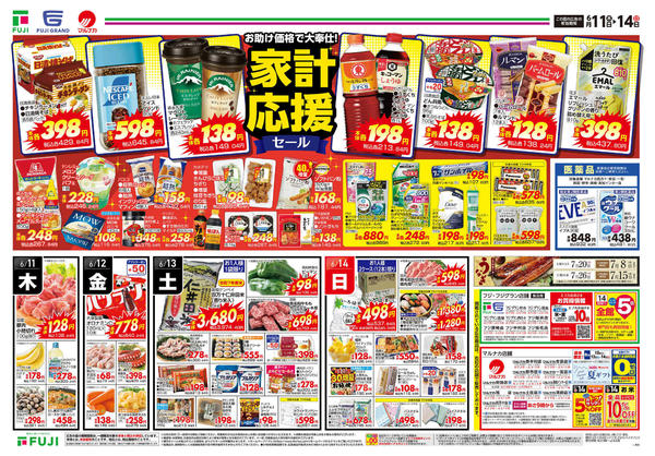 2026年6月11日〜14日までnew-3