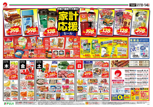 2026年6月11日〜14日までnew-3