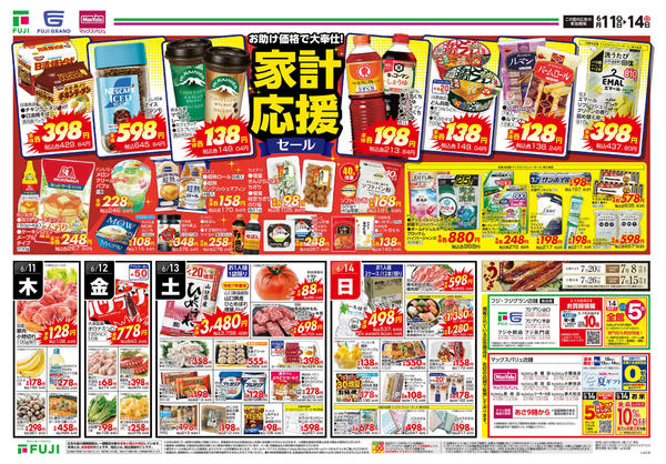 2026年6月11日〜14日まで-2