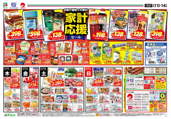 2026年6月11日〜14日まで-2