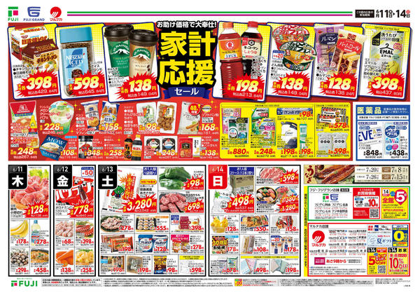 2026年6月11日〜14日までnew-2