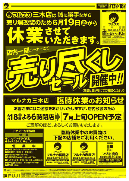 2026年6月13日〜18日までnew-1