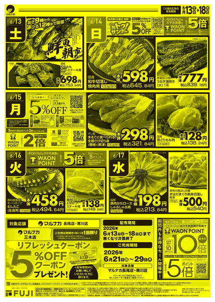 2026年6月13日〜18日までnew-2