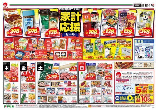 2026年6月11日〜14日までnew-2