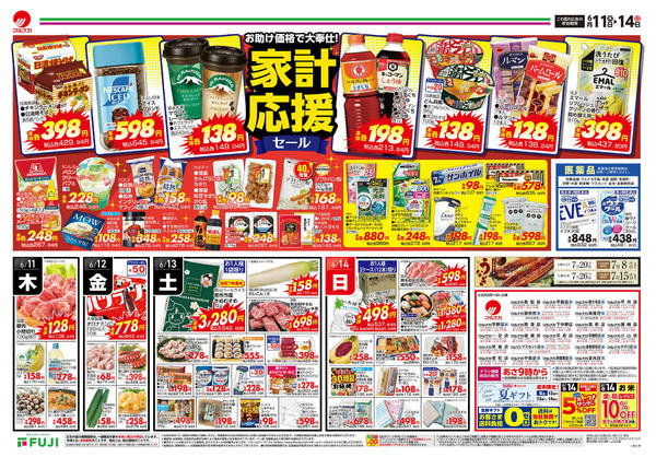 2026年6月11日〜14日までnew-2
