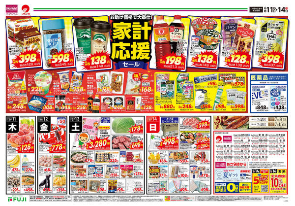 2026年6月11日〜14日までnew-2