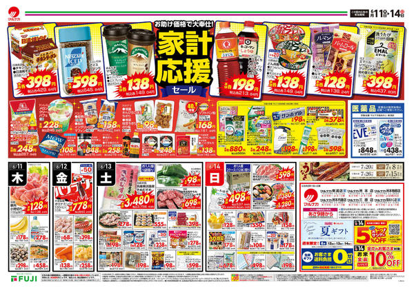 2026年6月11日〜14日まで-3