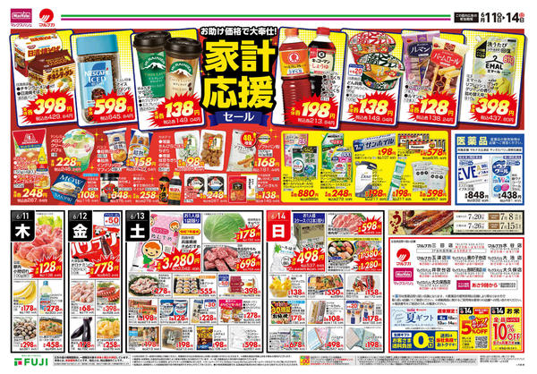 2026年6月11日〜14日までnew-3