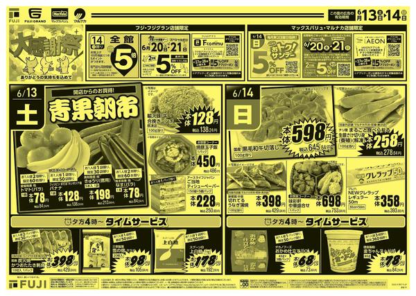2026年6月13日〜14日までnew-1