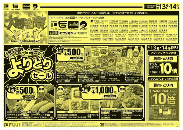 2026年6月13日〜14日までnew-2