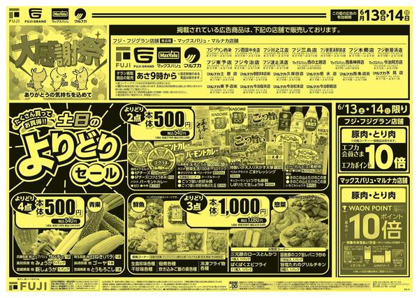 2026年6月13日〜14日までnew-2