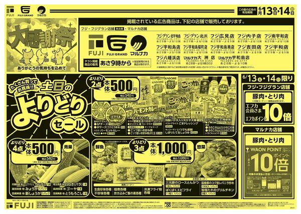2026年6月13日〜14日までnew-2