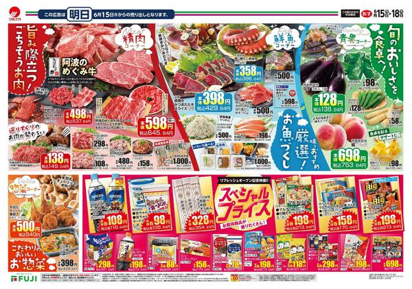 2026年6月15日〜18日まで-2