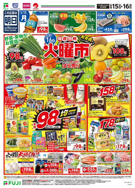 2026年6月15日〜21日までnew-1