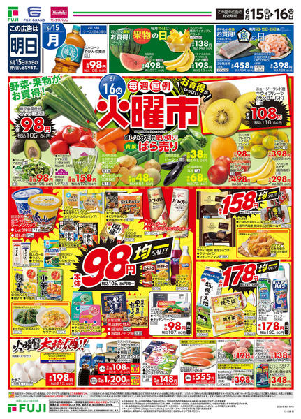2026年6月15日〜21日までnew-1