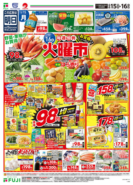 2026年6月15日〜21日までnew-1