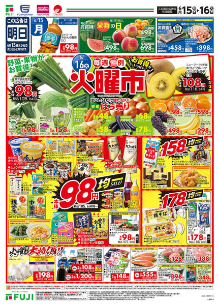 2026年6月15日〜21日まで-2
