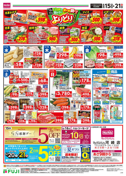 2026年6月15日〜21日まで-2