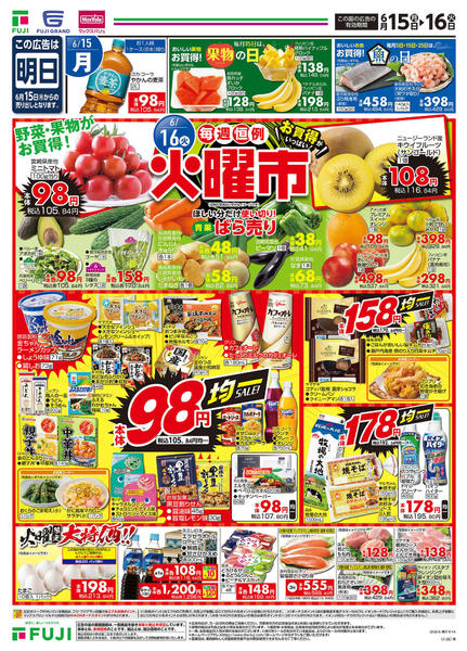 2026年6月15日〜21日まで-2