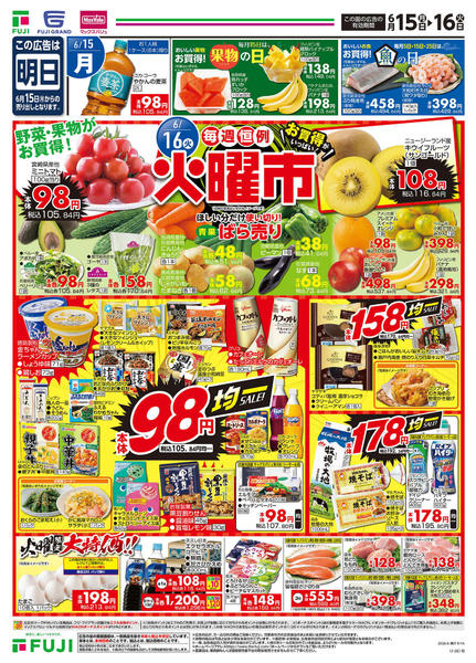 2026年6月15日〜21日までnew-1