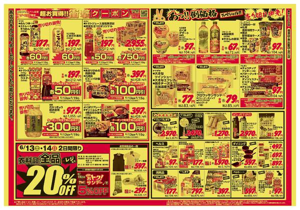 2026年6月13日〜15日までnew-2