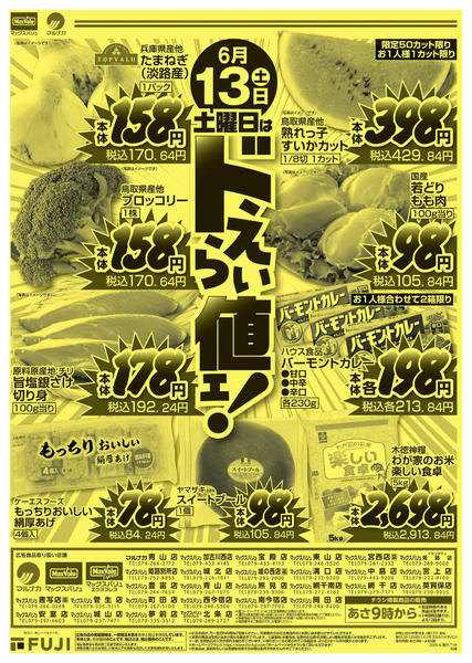 2026年6月13日限りnew-1