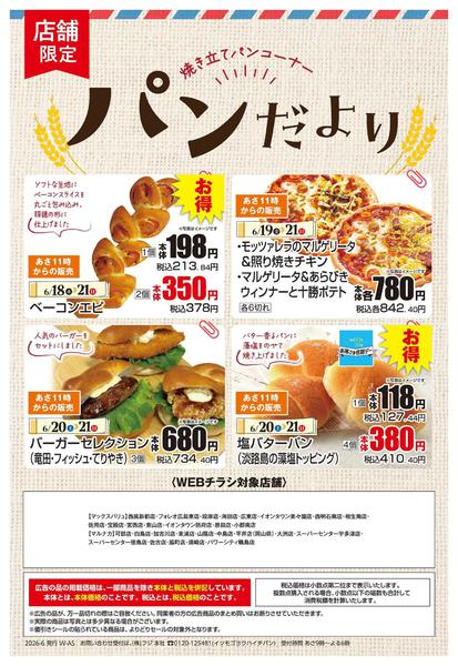 2026年6月18日〜21日までnew-2