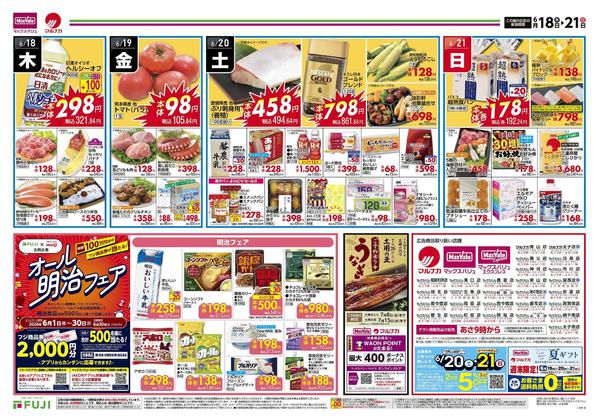 2026年6月18日〜21日まで-2