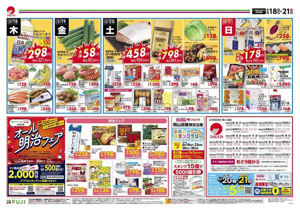 2026年6月18日〜21日まで-2