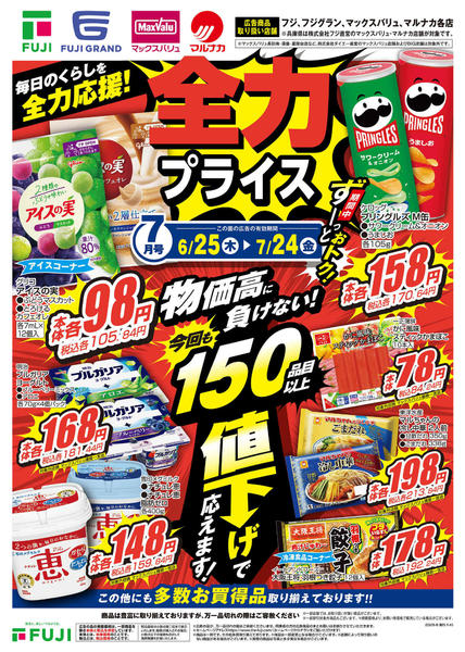2026年6月25日〜7月27日まで-1