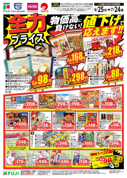 2026年6月25日〜7月27日まで-2