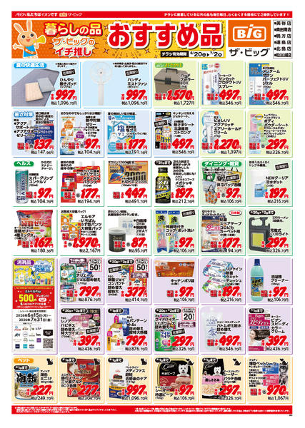 2026年6月20日〜7月2日まで-1