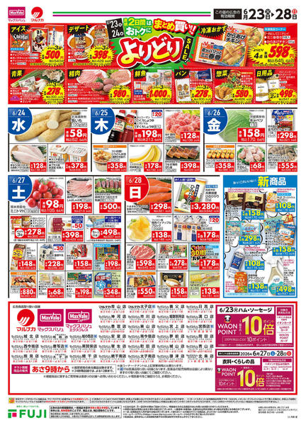 2026年6月23日〜28日まで-2