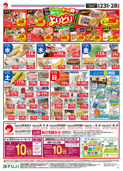 2026年6月23日〜28日まで-2