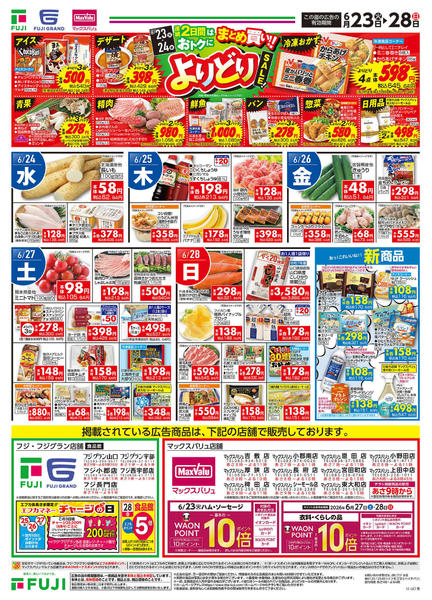 2026年6月23日〜28日まで-2