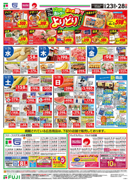 2026年6月23日〜28日まで-2