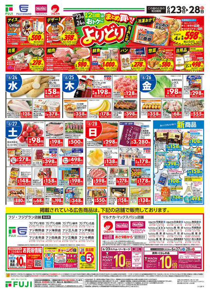 2026年6月23日〜28日まで-2