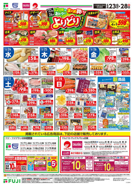 2026年6月23日〜28日まで-2