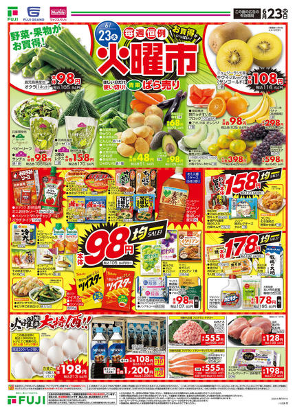 2026年6月23日〜28日まで-2