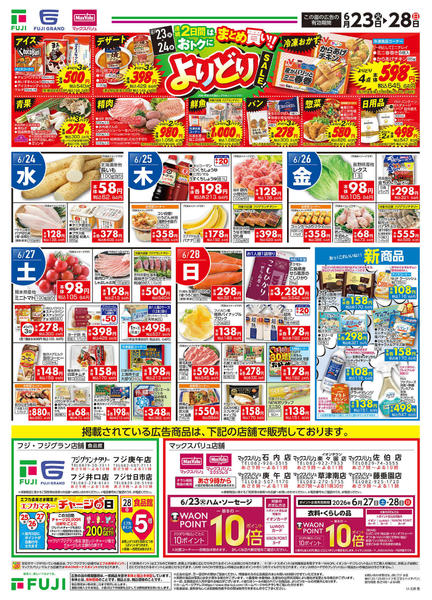 2026年6月23日〜28日まで-3