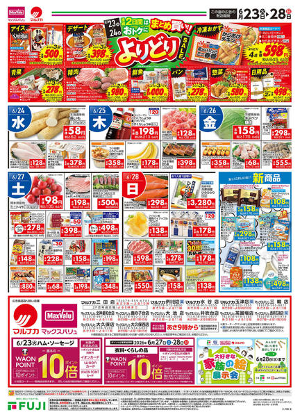2026年6月23日〜28日まで-2