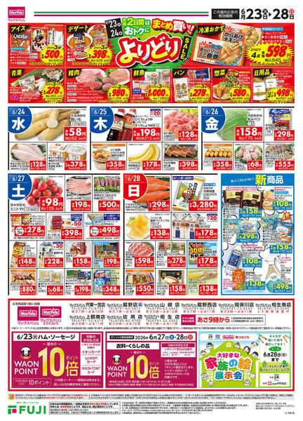2026年6月23日〜28日まで-2
