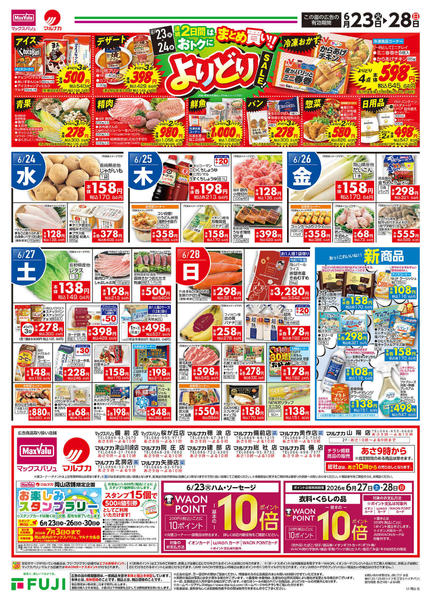 2026年6月23日〜28日まで-2