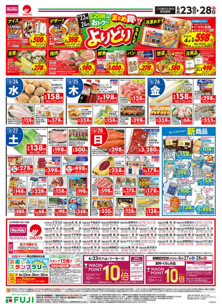2026年6月23日〜28日まで-2