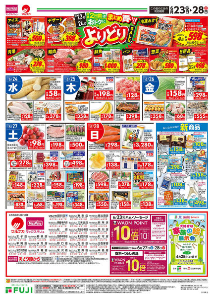 2026年6月23日〜28日まで-2