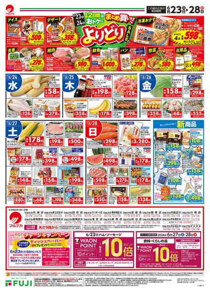 2026年6月23日〜28日まで-2