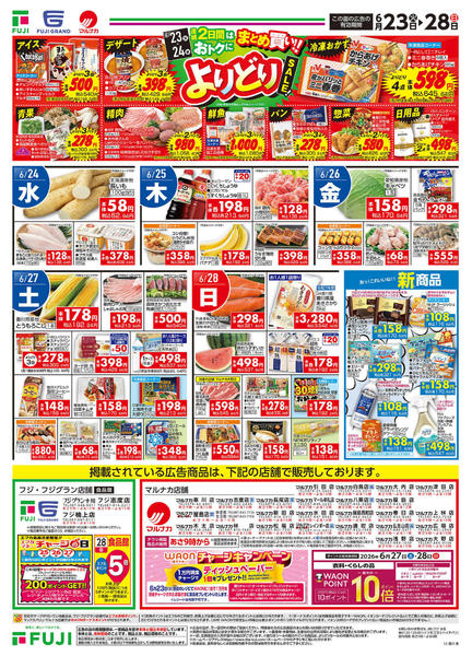 2026年6月23日〜28日まで-2