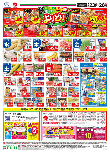 2026年6月23日〜28日まで-2