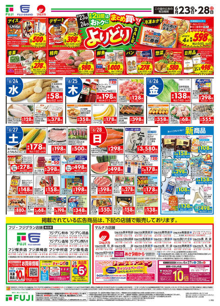 2026年6月23日〜28日まで-2