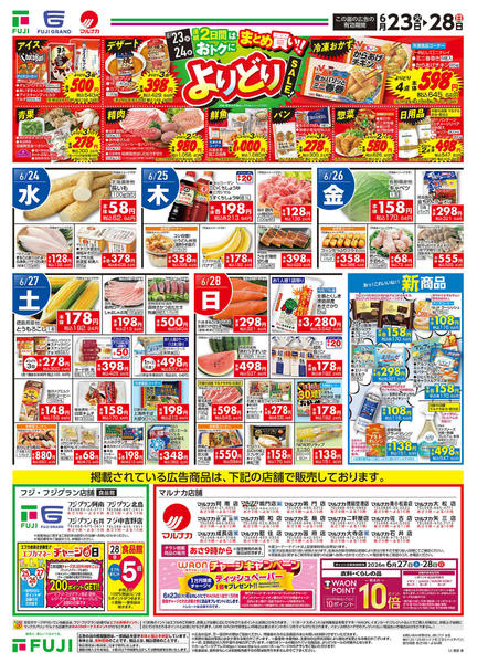 2026年6月23日〜28日まで-2